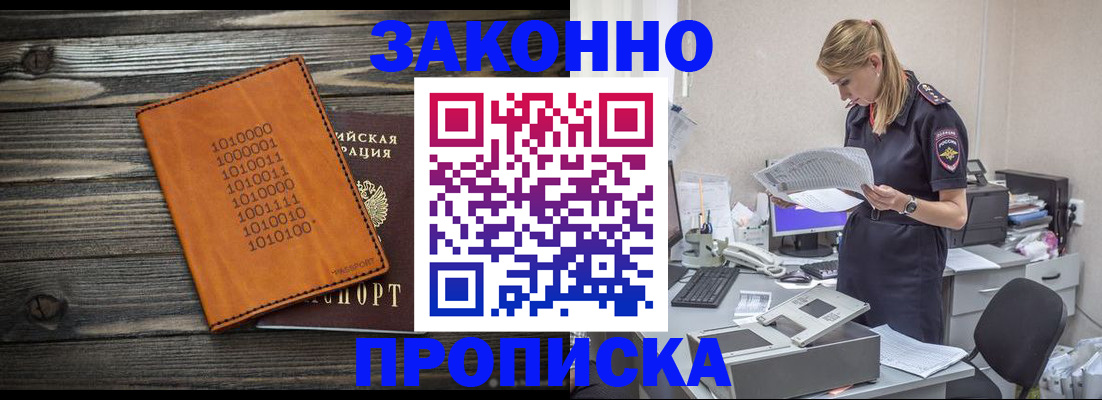 прописка 2025 в Нижневартовске