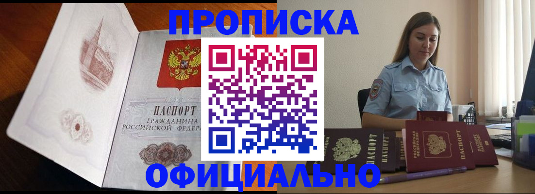 купить прописку в Нижневартовске