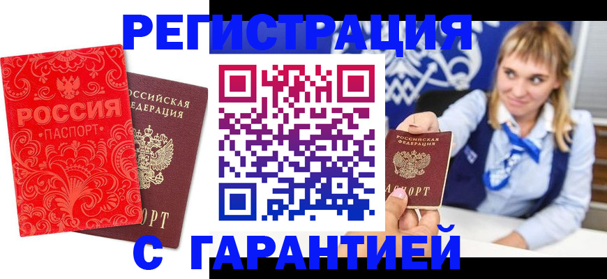 прописка гарантия в Нижневартовске