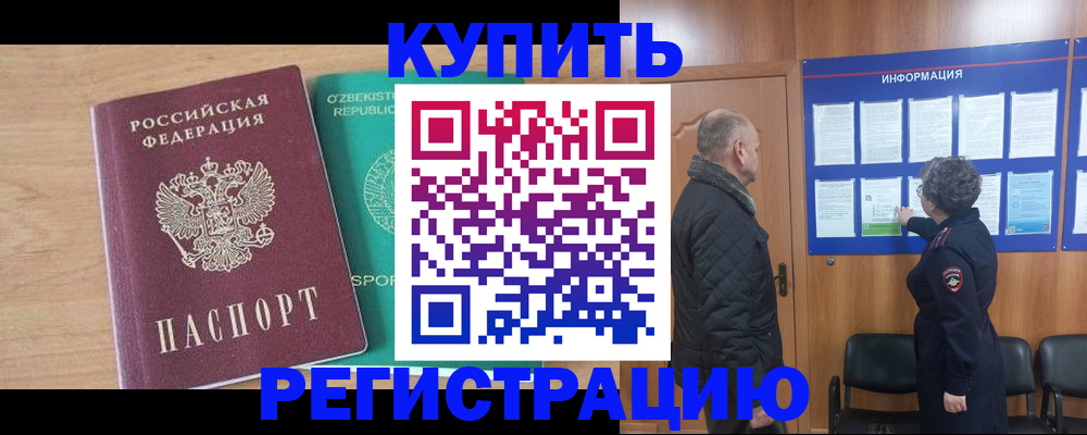 прописка регистрация в Нижневартовске