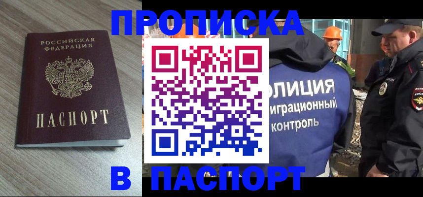 прописка штамп в Нижневартовске