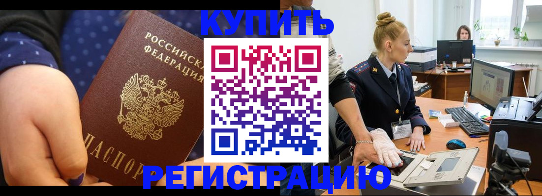 прописка штамп в Нижневартовске